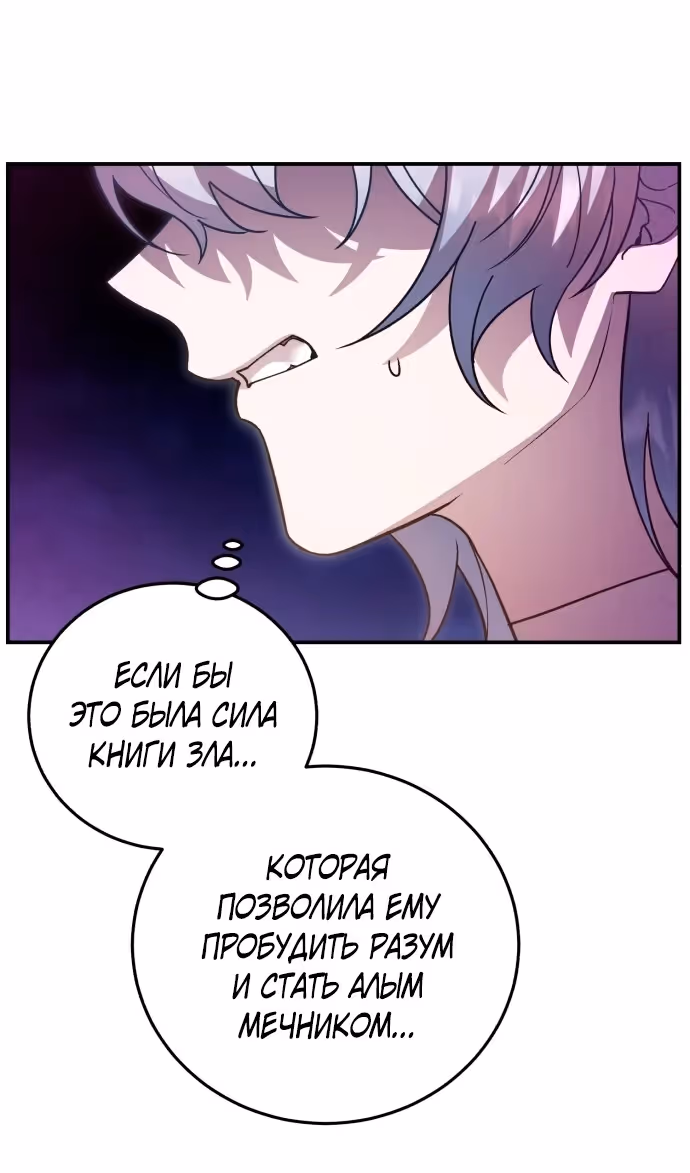Герой, Король Демонов и Злодей — Том 1 · Глава 102, страница 51
