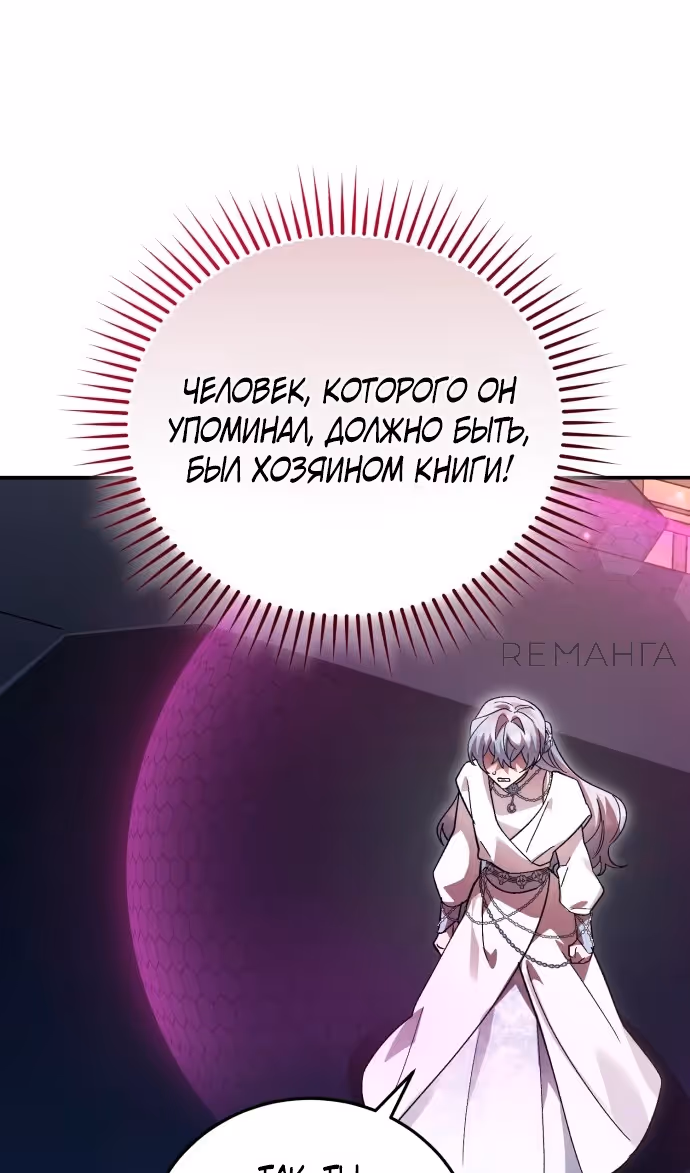 Герой, Король Демонов и Злодей — Том 1 · Глава 102, страница 52