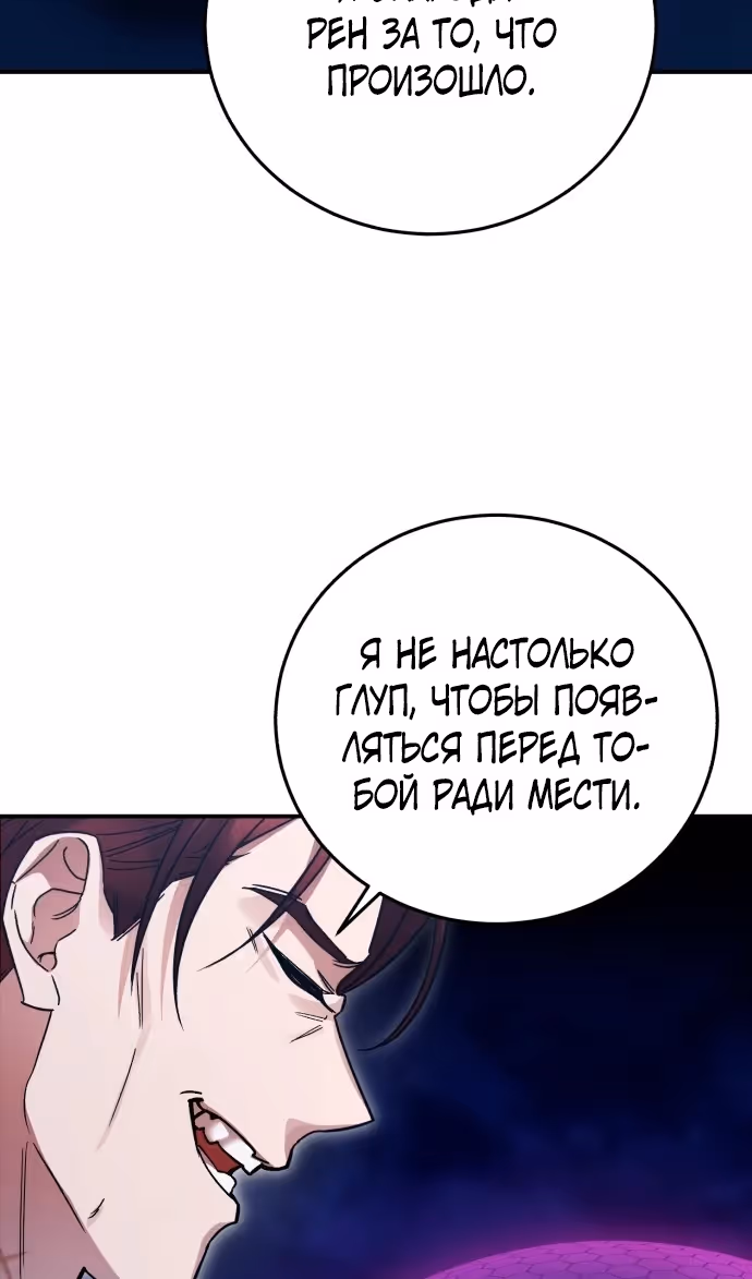 Герой, Король Демонов и Злодей — Том 1 · Глава 102, страница 54