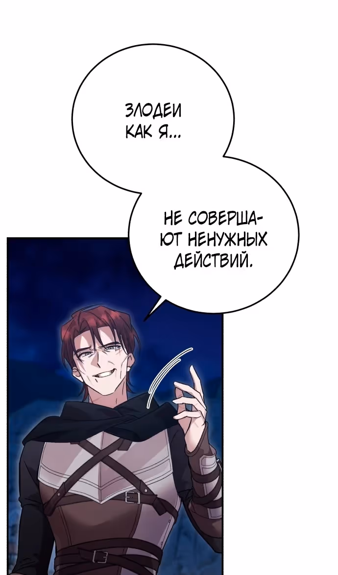 Герой, Король Демонов и Злодей — Том 1 · Глава 102, страница 58
