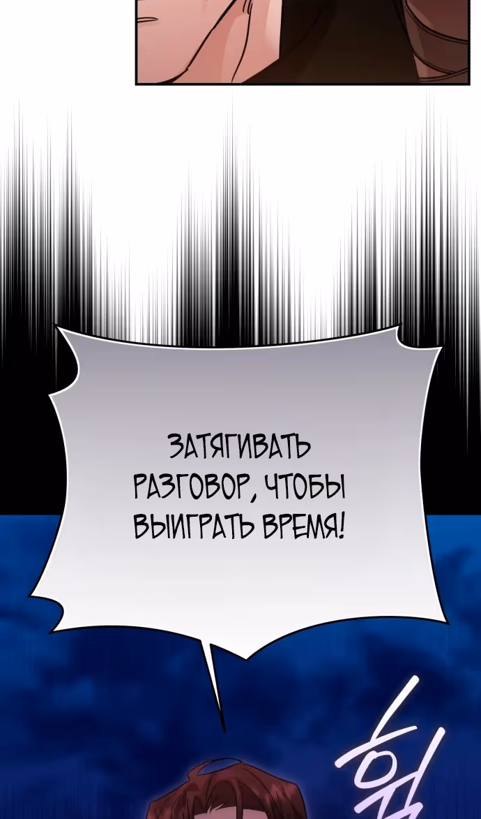 Герой, Король Демонов и Злодей — Том 1 · Глава 102, страница 60