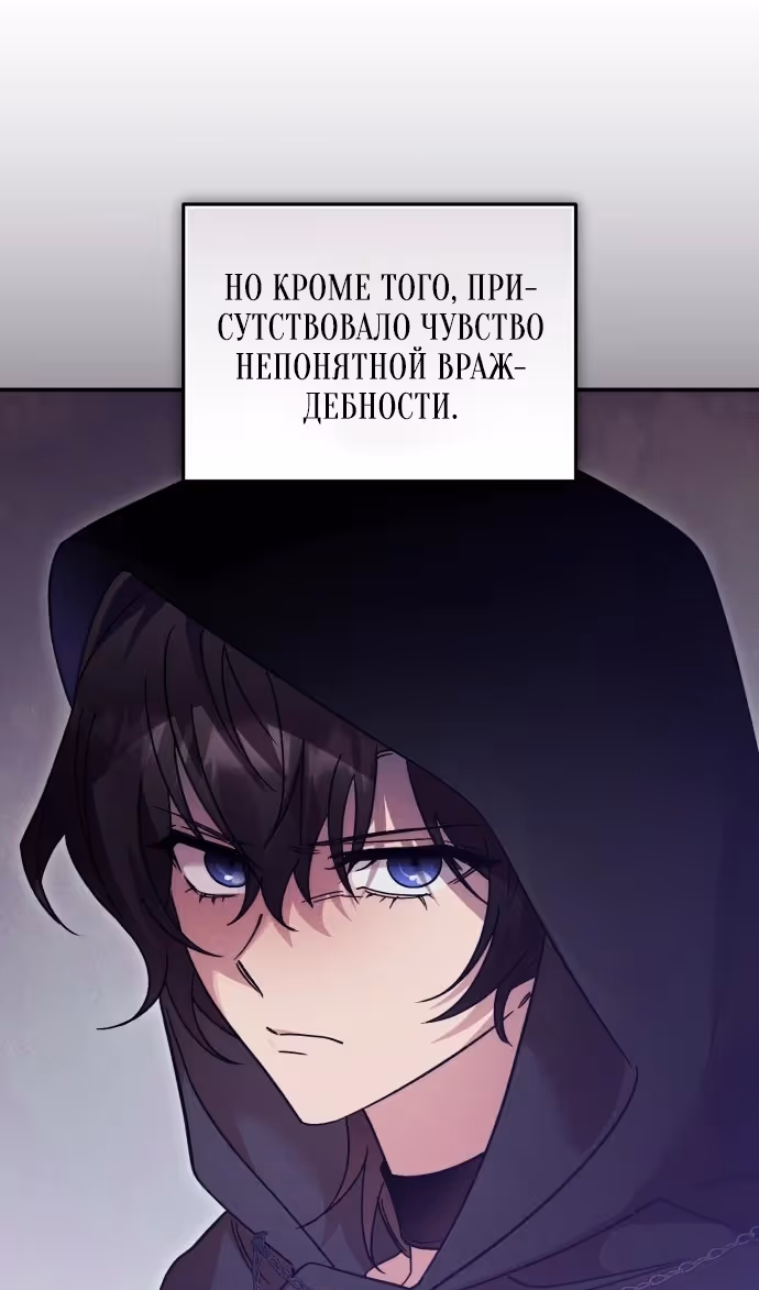 Герой, Король Демонов и Злодей — Том 1 · Глава 102, страница 82