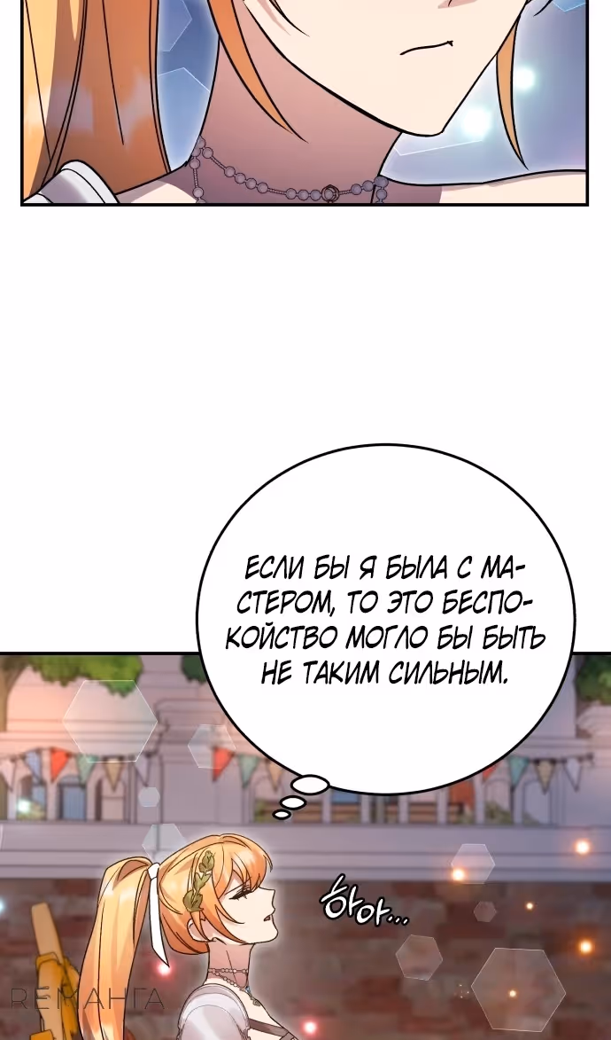 Герой, Король Демонов и Злодей — Том 1 · Глава 102, страница 84