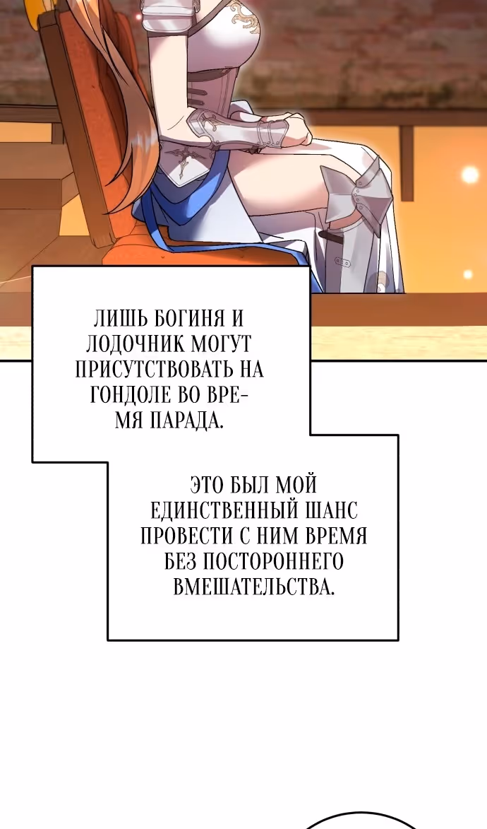 Герой, Король Демонов и Злодей — Том 1 · Глава 102, страница 85