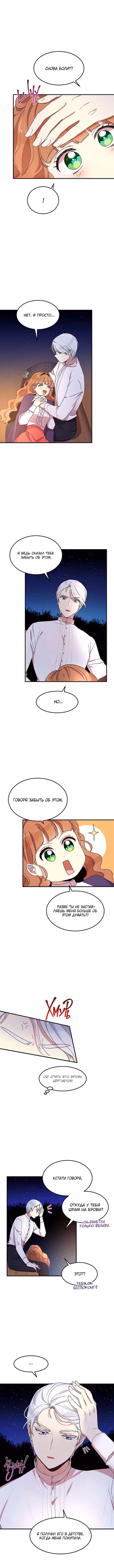 Герцог, что вы делаете? — Том 2 · Глава 50, страница 7