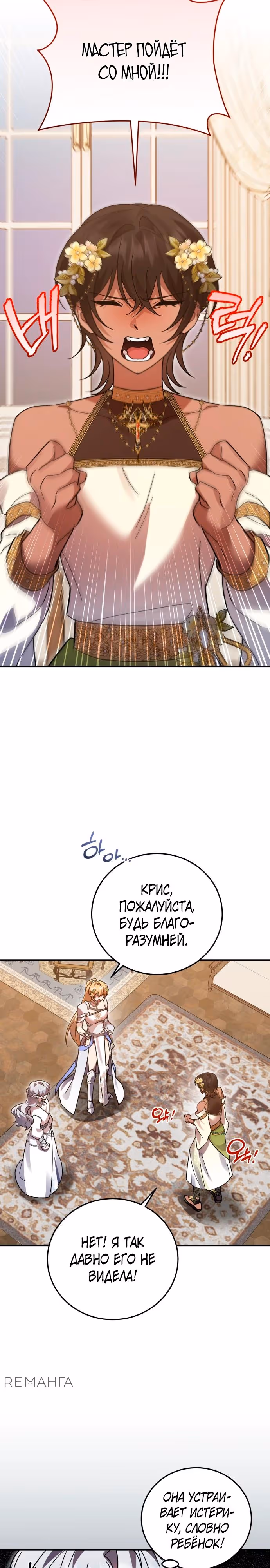 Герой, Король Демонов и Злодей — Том 1 · Глава 101, страница 18