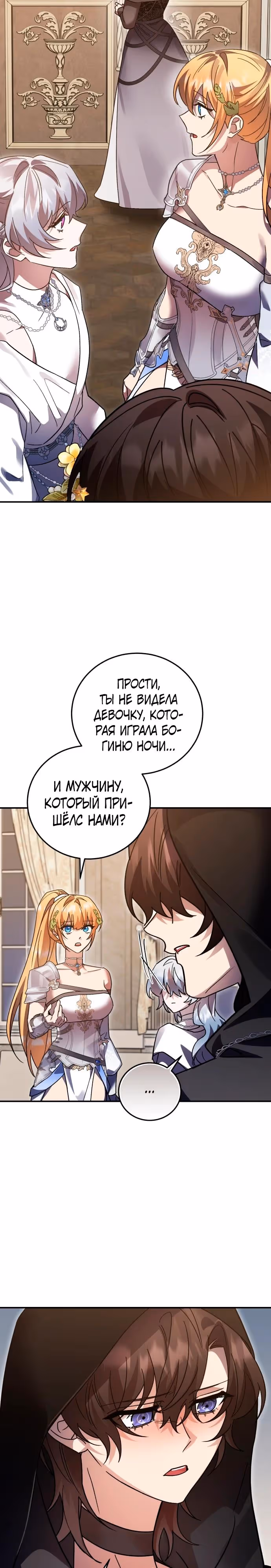 Герой, Король Демонов и Злодей — Том 1 · Глава 101, страница 23