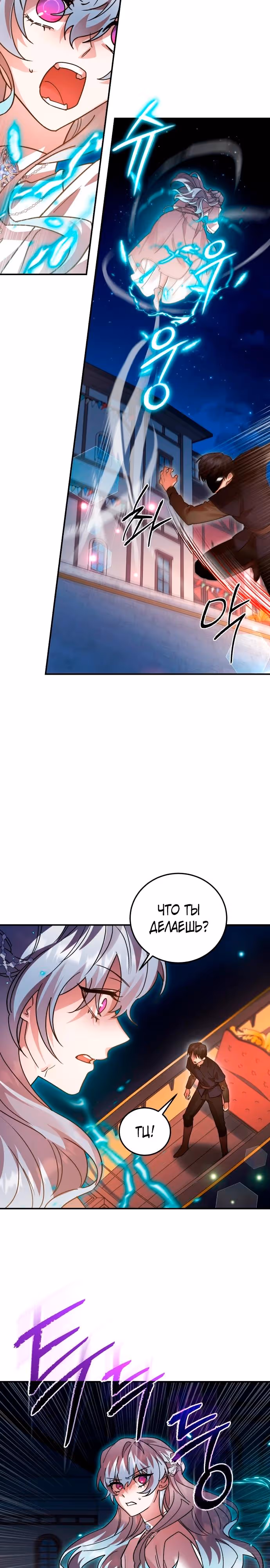 Герой, Король Демонов и Злодей — Том 1 · Глава 101, страница 29