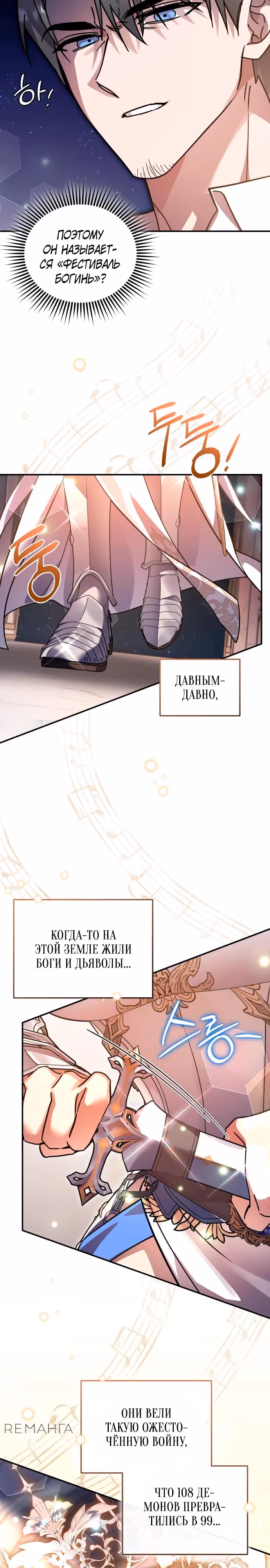 Герой, Король Демонов и Злодей — Том 1 · Глава 101, страница 5