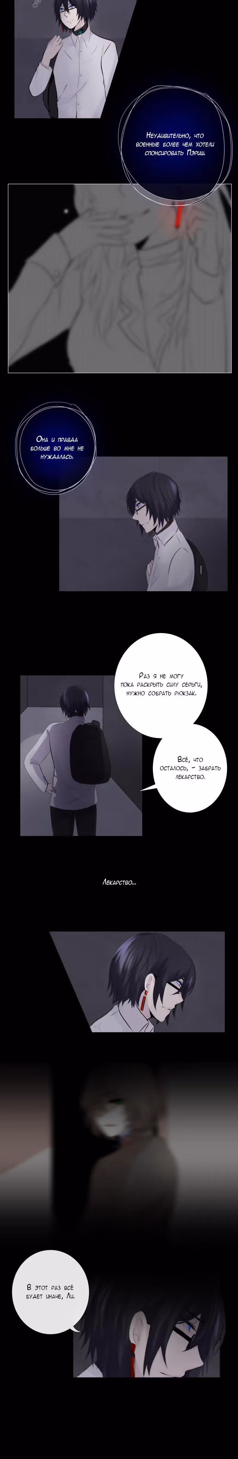Перерождение — Том 1 · Глава 9, страница 3