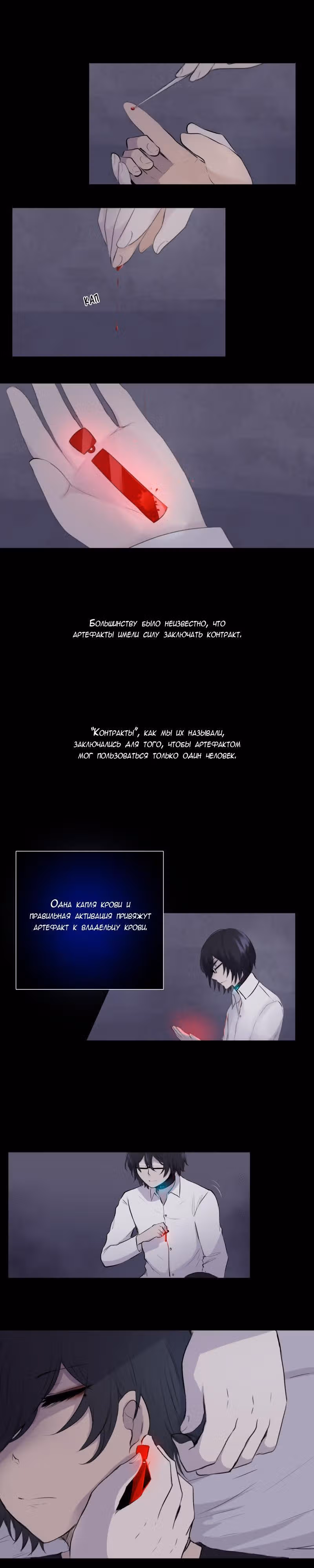 Перерождение — Том 1 · Глава 9, страница 10