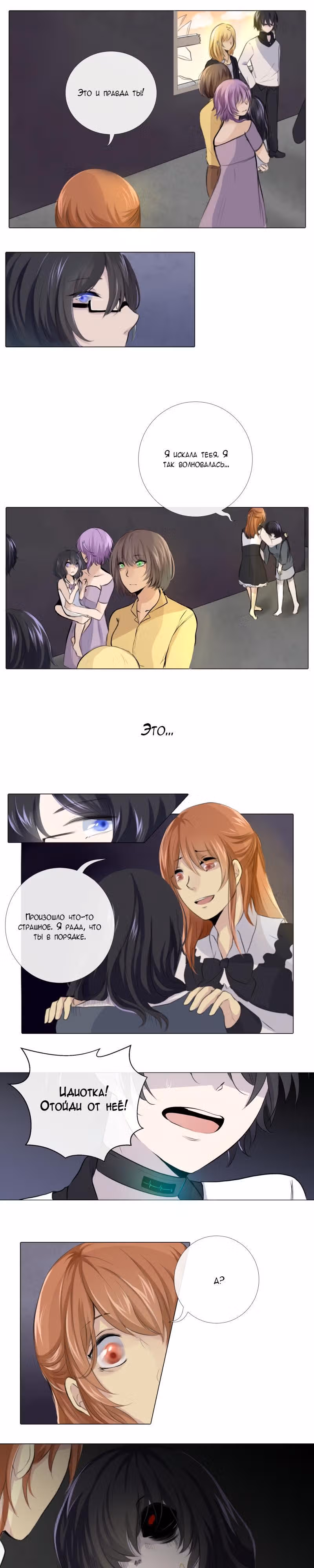 Перерождение — Том 1 · Глава 10, страница 11