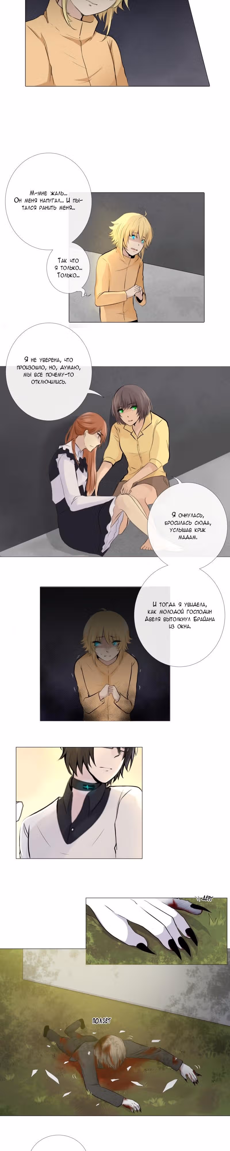 Перерождение — Том 1 · Глава 10, страница 3