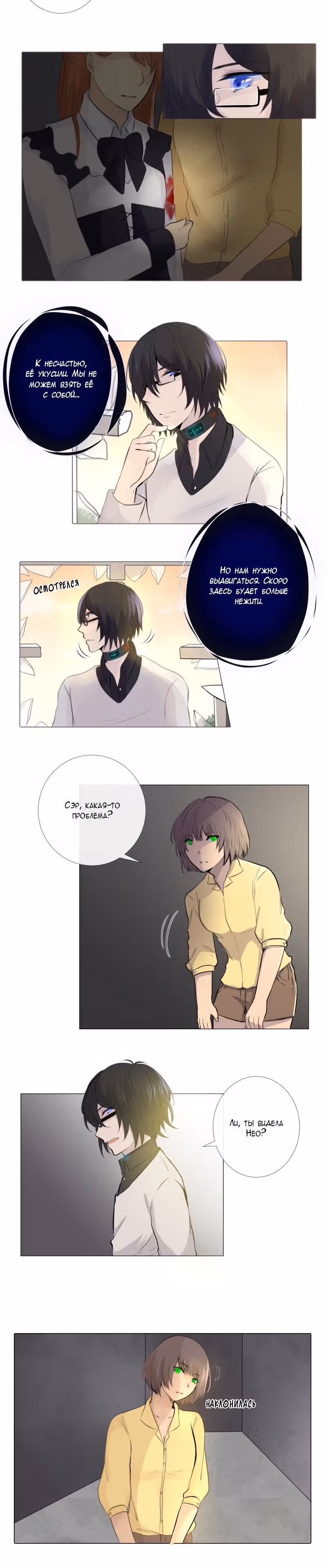 Перерождение — Том 1 · Глава 10, страница 5