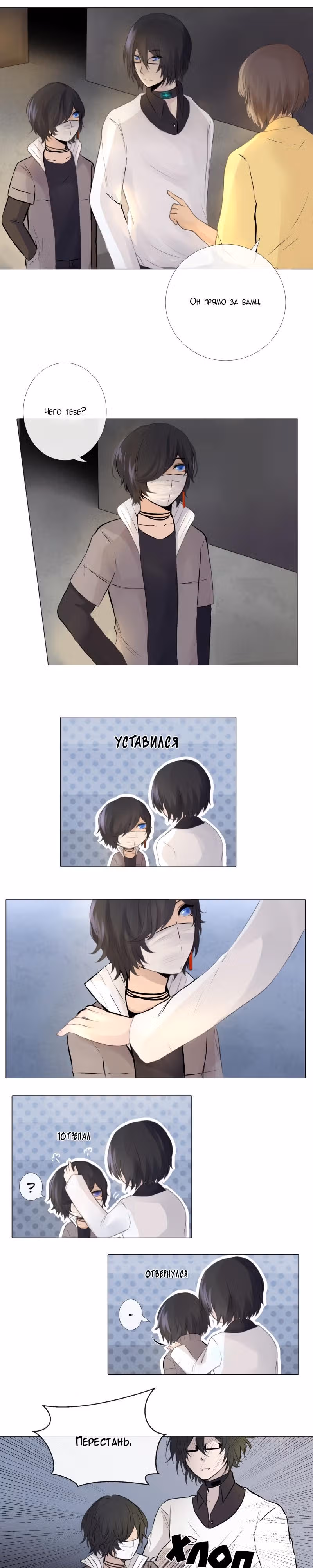 Перерождение — Том 1 · Глава 10, страница 6