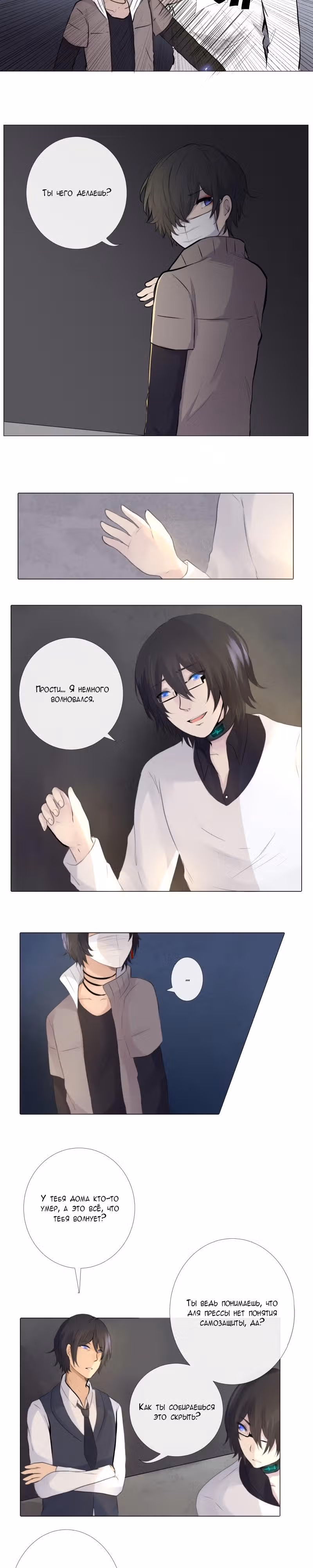 Перерождение — Том 1 · Глава 10, страница 7
