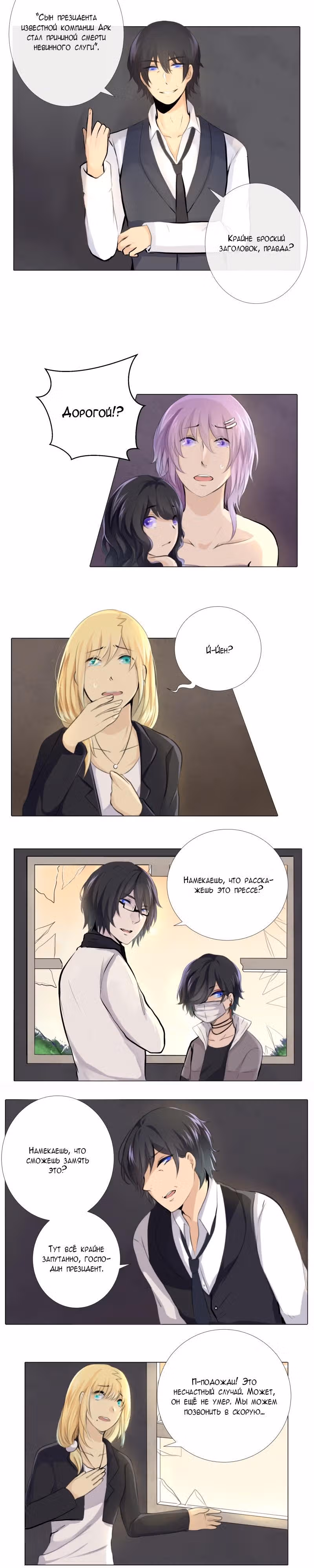 Перерождение — Том 1 · Глава 10, страница 8