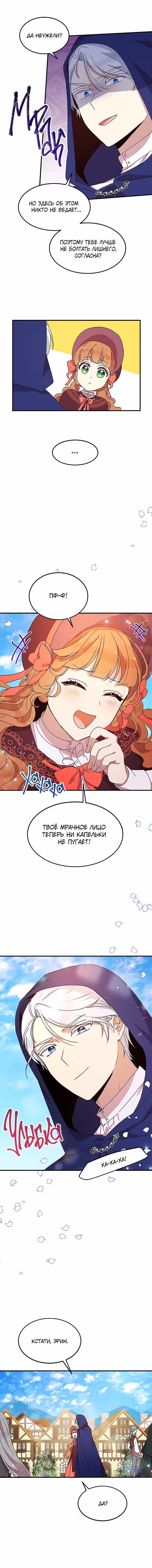 Герцог, что вы делаете? — Том 2 · Глава 51, страница 8