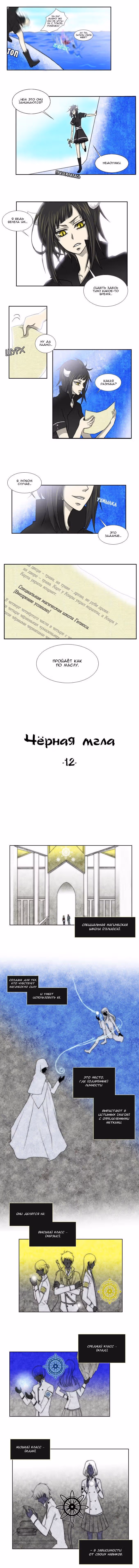 Чёрная мгла — Том 1 · Глава 12, страница 4