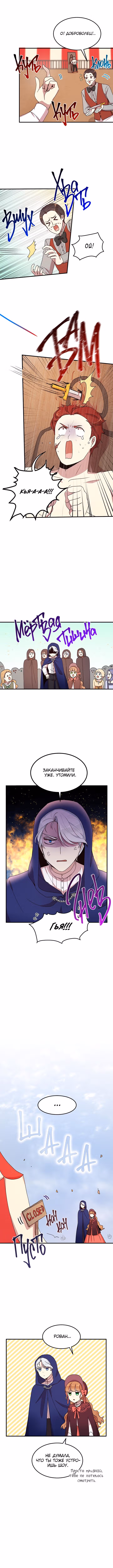 Герцог, что вы делаете? — Том 2 · Глава 52, страница 5