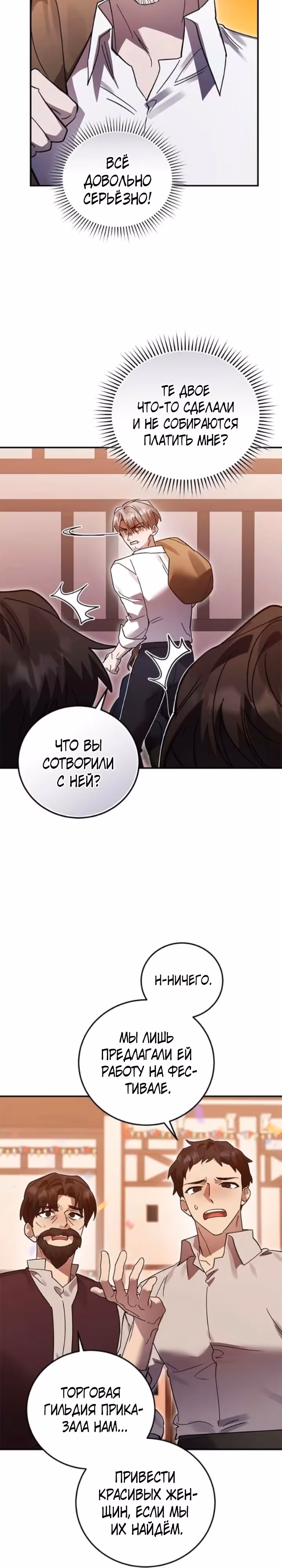 Герой, Король Демонов и Злодей — Том 1 · Глава 100, страница 3