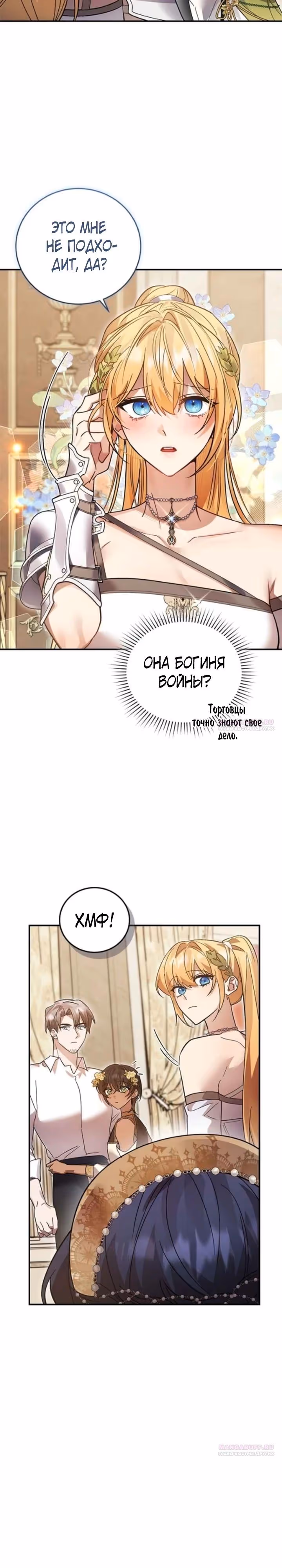 Герой, Король Демонов и Злодей — Том 1 · Глава 100, страница 28