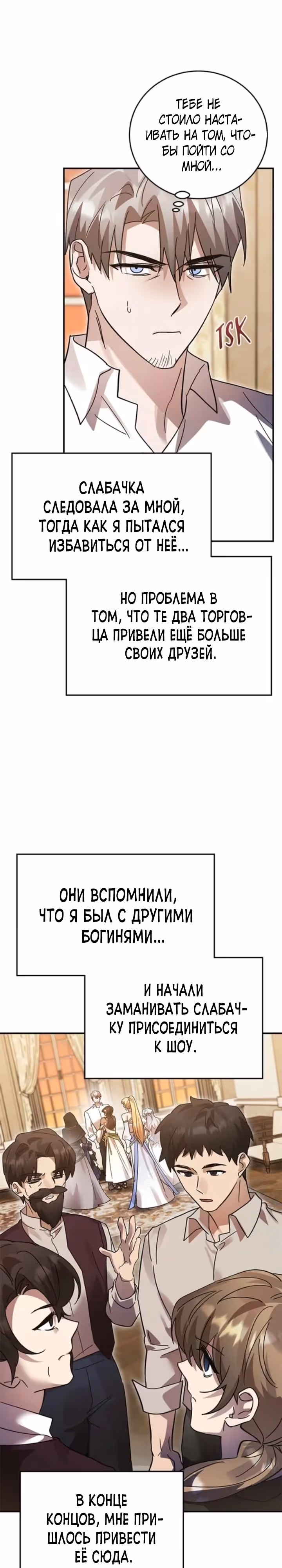 Герой, Король Демонов и Злодей — Том 1 · Глава 100, страница 31