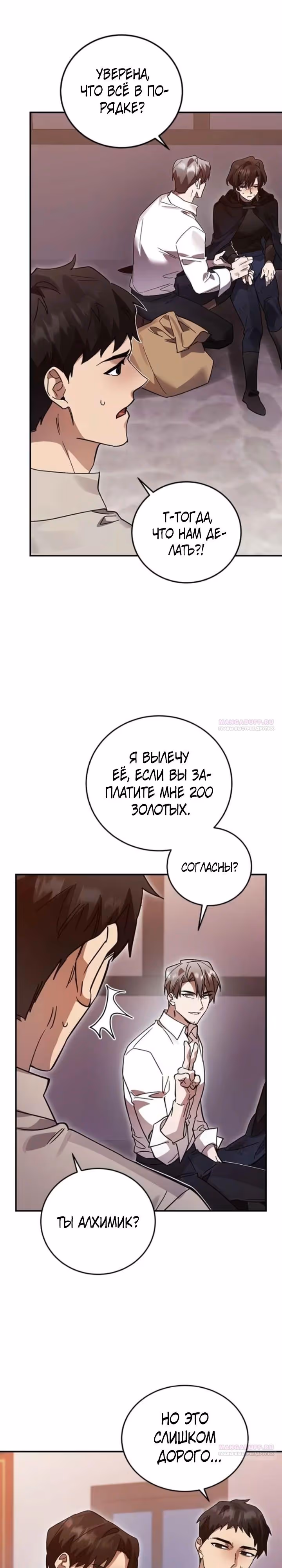 Герой, Король Демонов и Злодей — Том 1 · Глава 100, страница 6