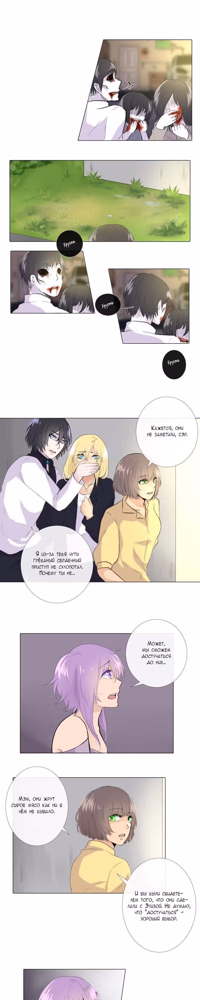 Перерождение — Том 1 · Глава 12, страница 9
