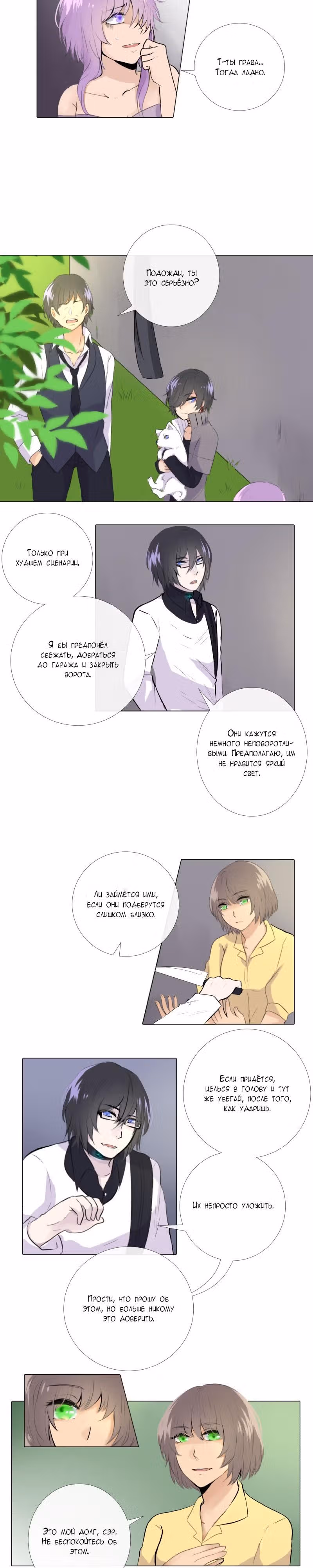 Перерождение — Том 1 · Глава 12, страница 10