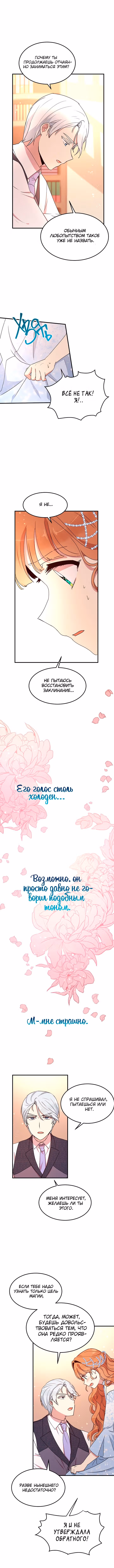 Герцог, что вы делаете? — Том 2 · Глава 53, страница 7