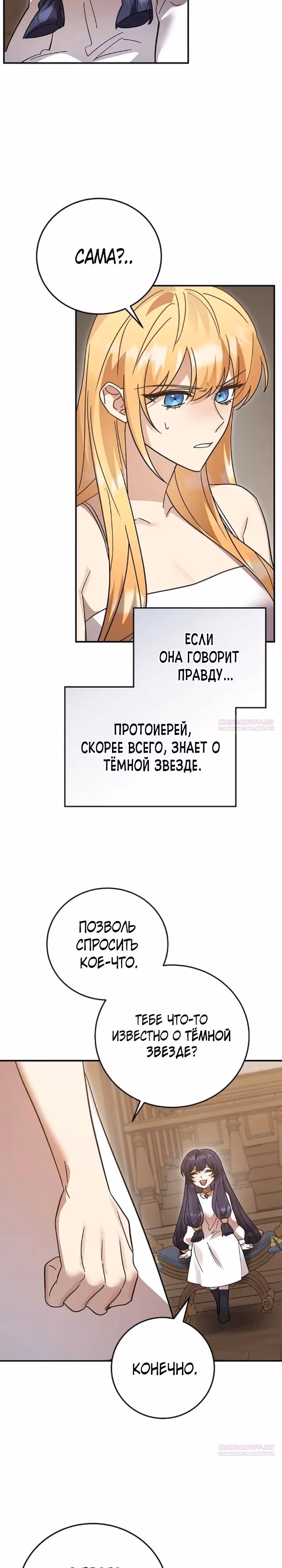Герой, Король Демонов и Злодей — Том 1 · Глава 99, страница 2