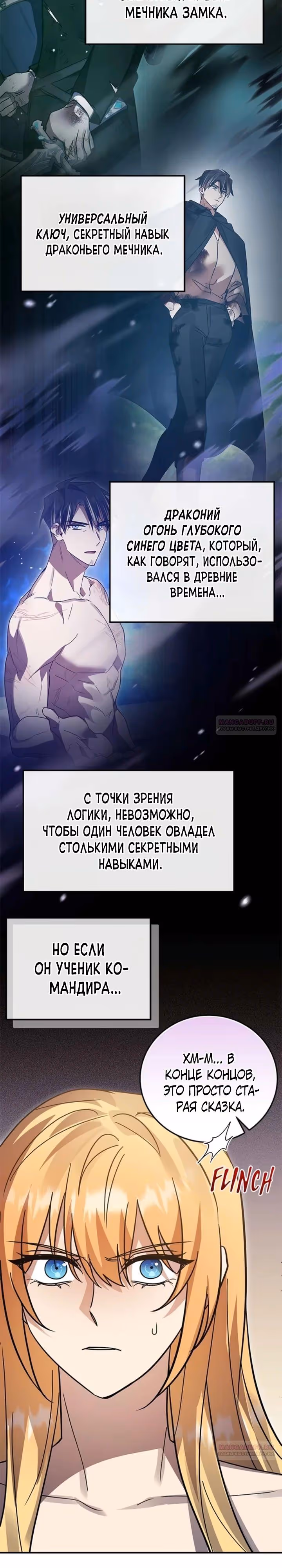 Герой, Король Демонов и Злодей — Том 1 · Глава 99, страница 16
