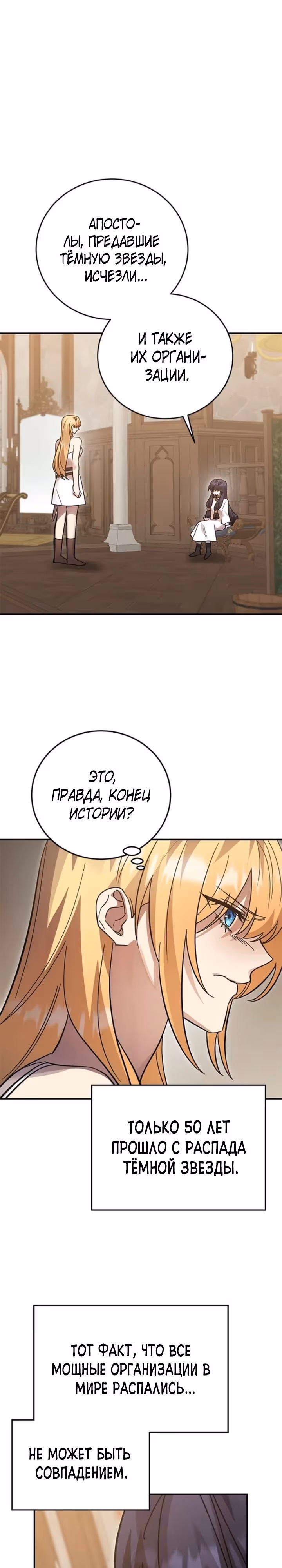 Герой, Король Демонов и Злодей — Том 1 · Глава 99, страница 17