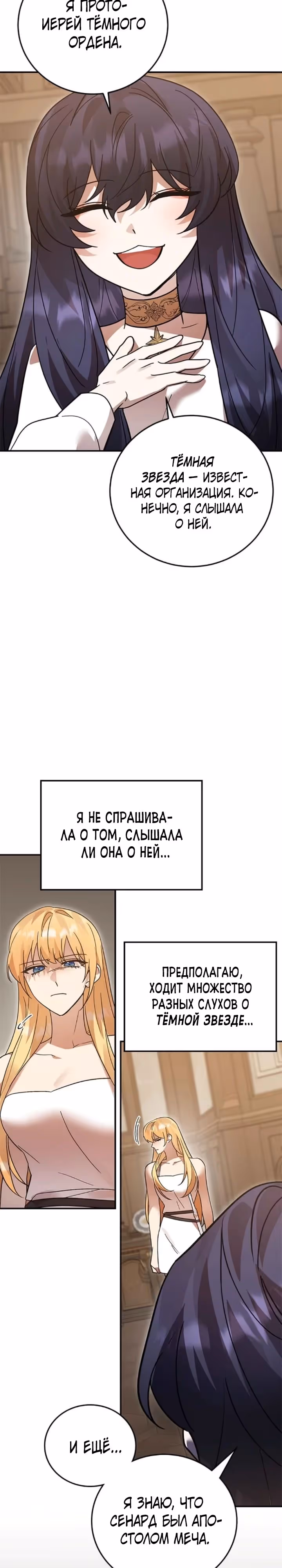 Герой, Король Демонов и Злодей — Том 1 · Глава 99, страница 3
