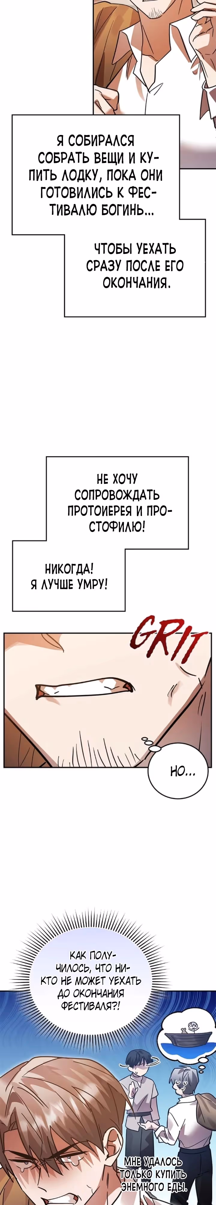 Герой, Король Демонов и Злодей — Том 1 · Глава 99, страница 21