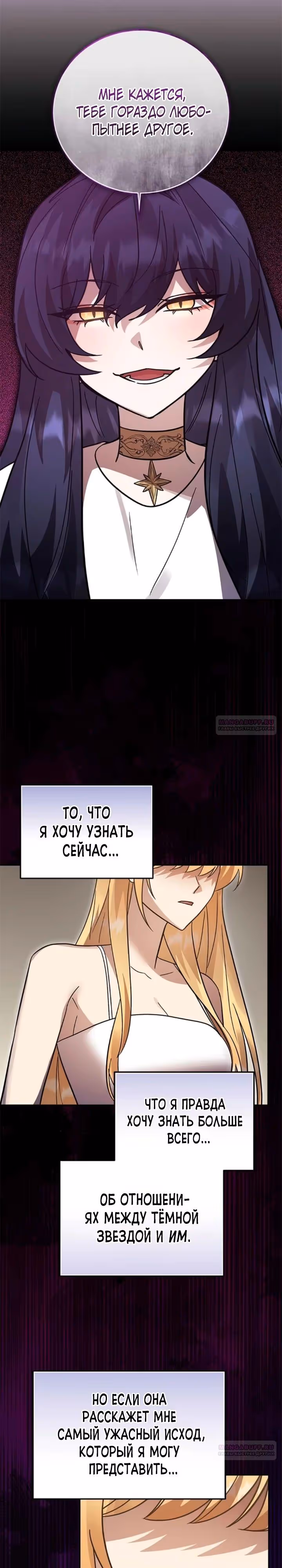 Герой, Король Демонов и Злодей — Том 1 · Глава 99, страница 6