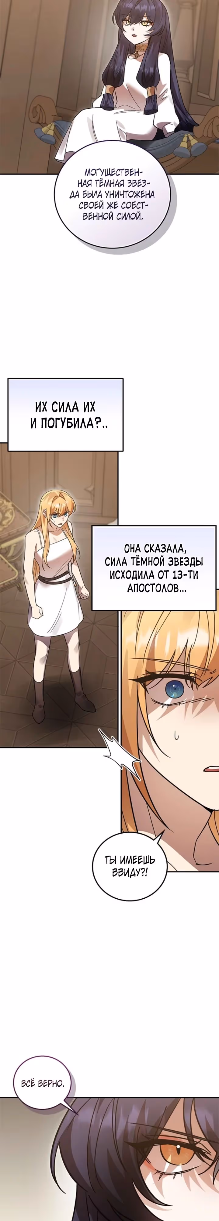 Герой, Король Демонов и Злодей — Том 1 · Глава 99, страница 9