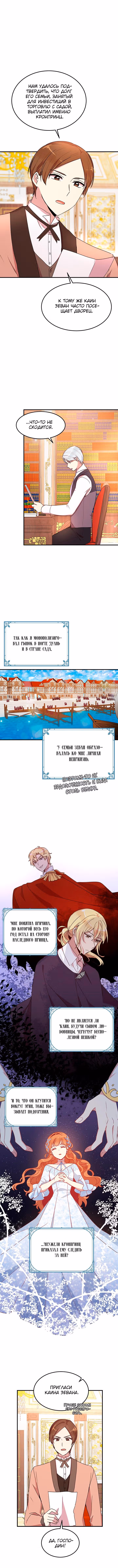 Герцог, что вы делаете? — Том 2 · Глава 54, страница 6