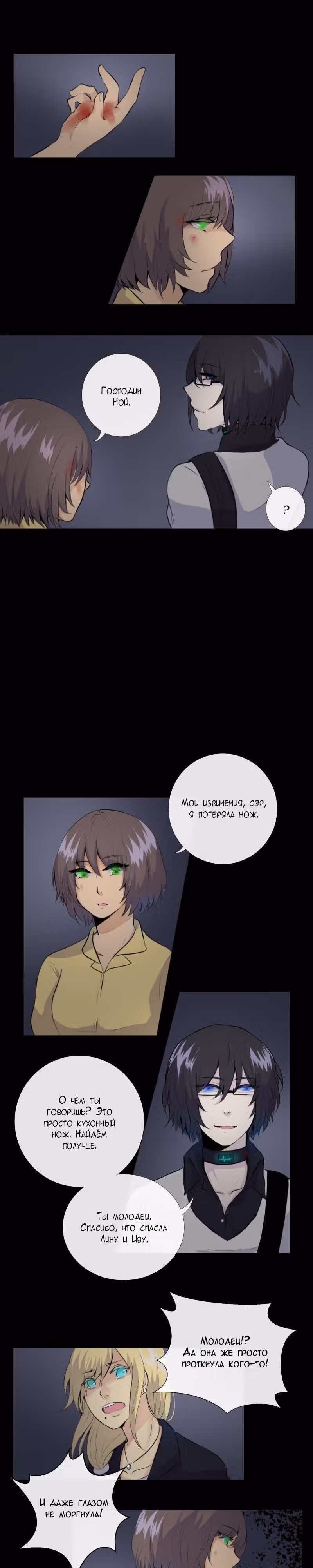 Перерождение — Том 1 · Глава 13, страница 5