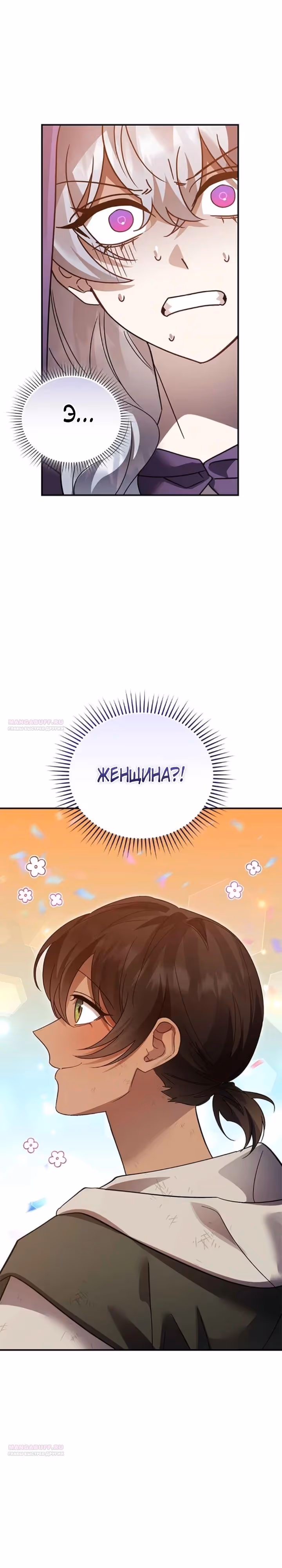 Герой, Король Демонов и Злодей — Том 1 · Глава 98, страница 2