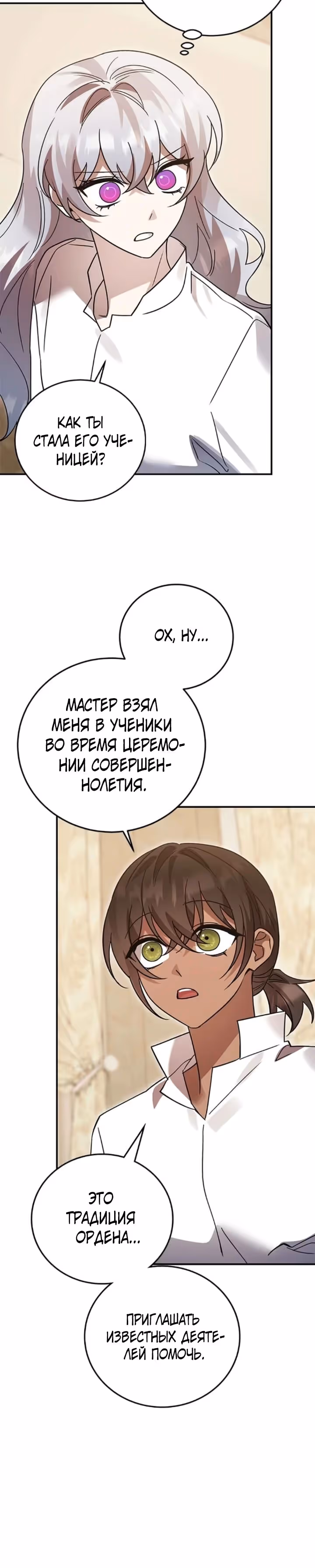 Герой, Король Демонов и Злодей — Том 1 · Глава 98, страница 15