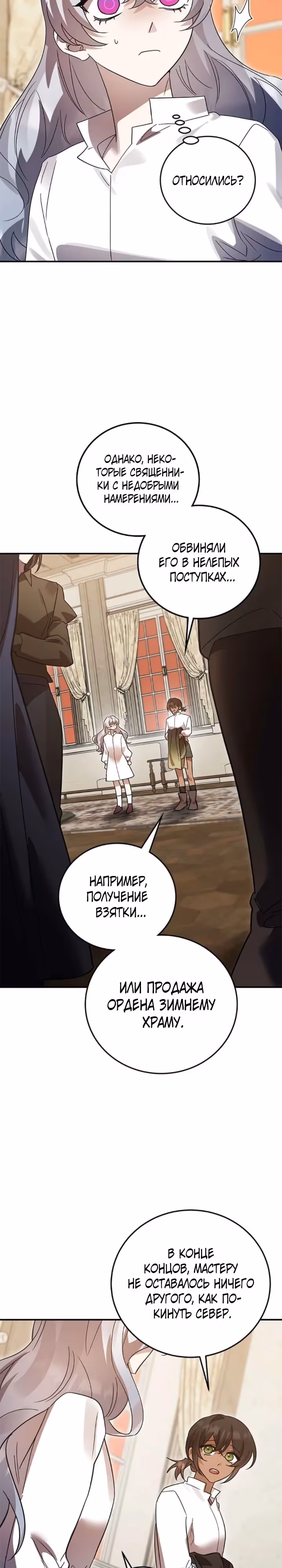 Герой, Король Демонов и Злодей — Том 1 · Глава 98, страница 17