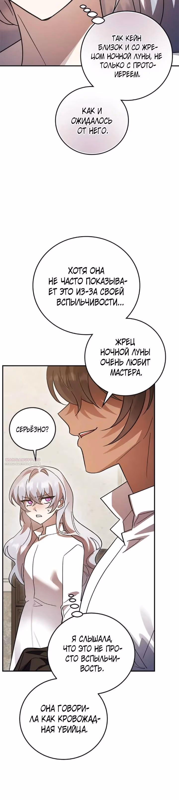 Герой, Король Демонов и Злодей — Том 1 · Глава 98, страница 20