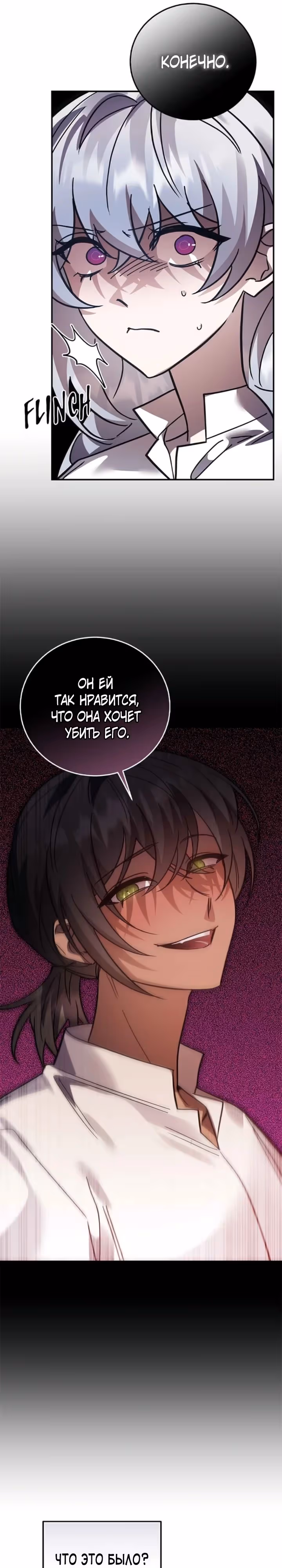 Герой, Король Демонов и Злодей — Том 1 · Глава 98, страница 21