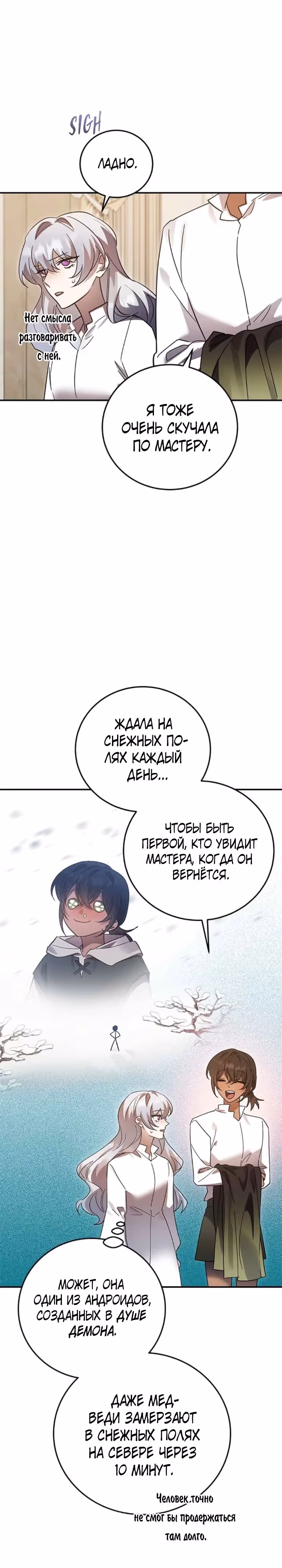 Герой, Король Демонов и Злодей — Том 1 · Глава 98, страница 23