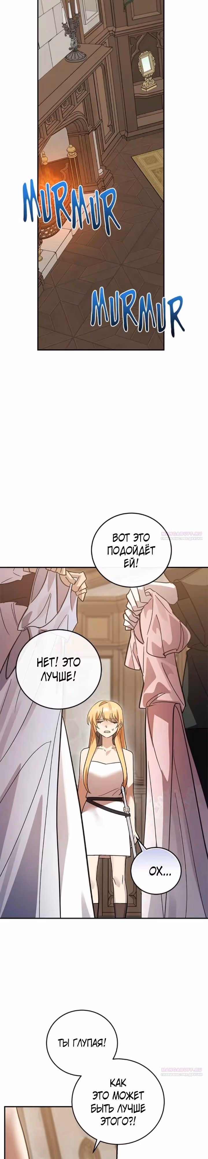 Герой, Король Демонов и Злодей — Том 1 · Глава 98, страница 28