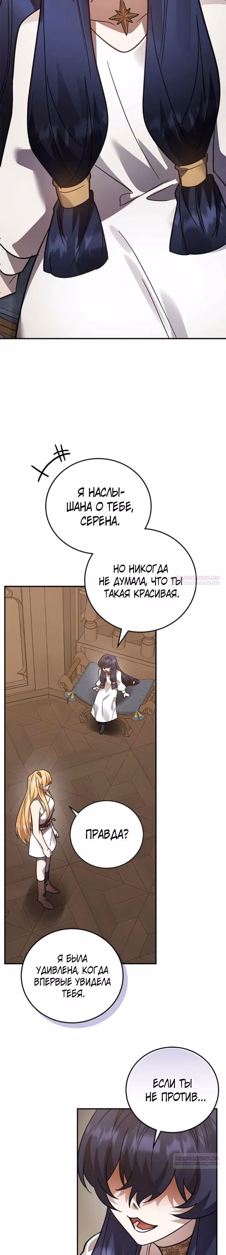 Герой, Король Демонов и Злодей — Том 1 · Глава 98, страница 32