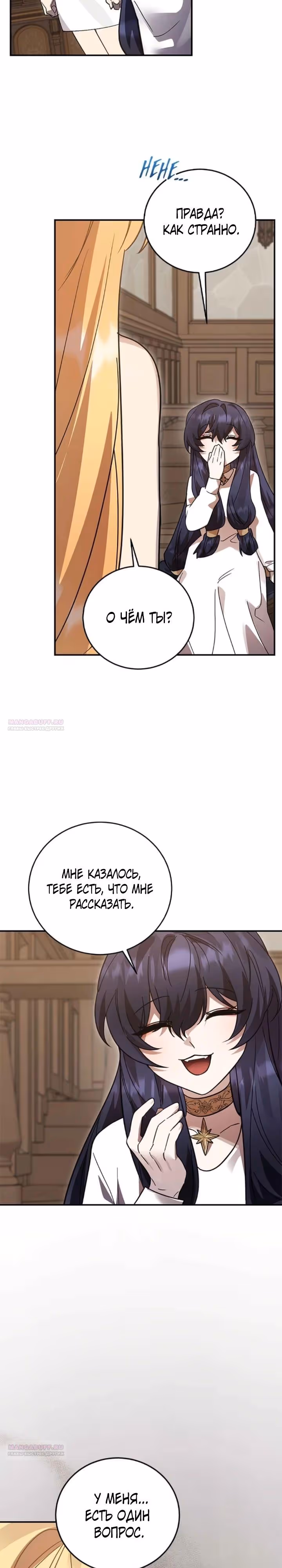 Герой, Король Демонов и Злодей — Том 1 · Глава 98, страница 34