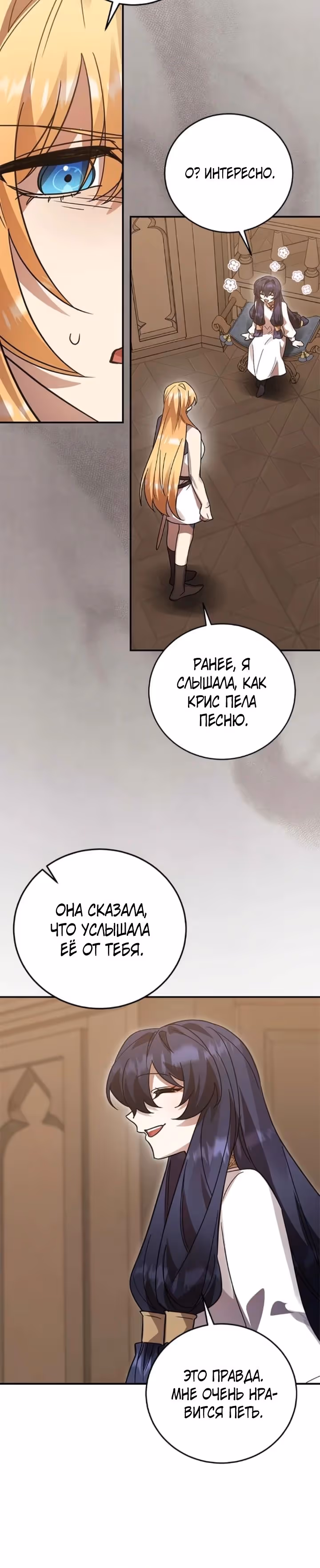 Герой, Король Демонов и Злодей — Том 1 · Глава 98, страница 35